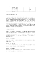 [교육론] 어린이 경제교육-6