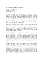 [교육학] 스페인어 인사말 배우기 학습지도안-4