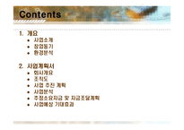 [사업계획서] 디카 대여사업-3