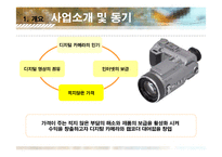 [사업계획서] 디카 대여사업-4