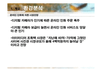 [사업계획서] 디카 대여사업-7