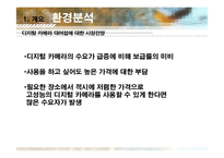 [사업계획서] 디카 대여사업-8