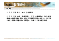 [사업계획서] 디카 대여사업-9