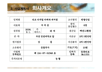 [사업계획서] 디카 대여사업-10