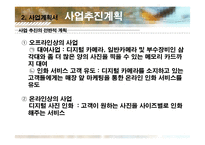 [사업계획서] 디카 대여사업-12