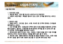 [사업계획서] 디카 대여사업-13