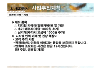 [사업계획서] 디카 대여사업-16