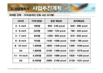 [사업계획서] 디카 대여사업-17