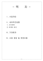 [사업계획서] 옥상문화공원(문화와 공연을 즐길 수 있는 장소)-2