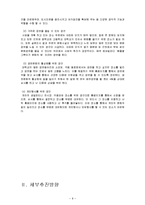 [사업계획서] 옥상문화공원(문화와 공연을 즐길 수 있는 장소)-8