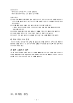 [사업계획서] 옥상문화공원(문화와 공연을 즐길 수 있는 장소)-12