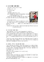 [사업계획서] 옥상문화공원(문화와 공연을 즐길 수 있는 장소)-14