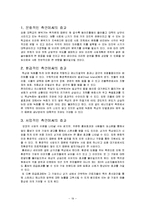 [사업계획서] 옥상문화공원(문화와 공연을 즐길 수 있는 장소)-19