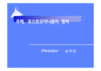 [역사] 포스트모더니즘과 역사학-3