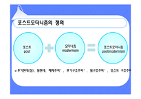 [역사] 포스트모더니즘과 역사학-4