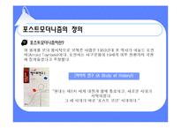 [역사] 포스트모더니즘과 역사학-5
