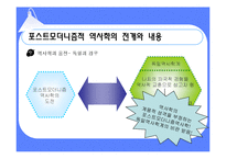 [역사] 포스트모더니즘과 역사학-10