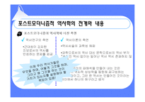 [역사] 포스트모더니즘과 역사학-11