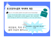 [역사] 포스트모더니즘과 역사학-12