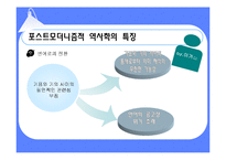 [역사] 포스트모더니즘과 역사학-13