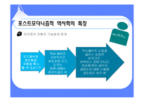 [역사] 포스트모더니즘과 역사학-14