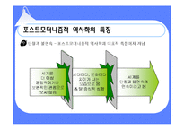 [역사] 포스트모더니즘과 역사학-16