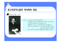 [역사] 포스트모더니즘과 역사학-17