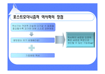 [역사] 포스트모더니즘과 역사학-19
