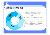 [역사] 포스트모더니즘과 역사학-20