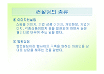 [직업] 컨설팅과 컨설턴트-6