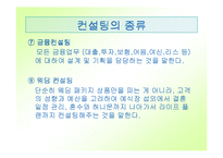[직업] 컨설팅과 컨설턴트-7