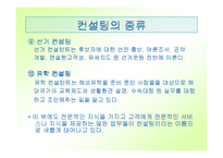 [직업] 컨설팅과 컨설턴트-8