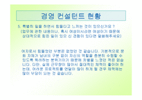 [직업] 컨설팅과 컨설턴트-19
