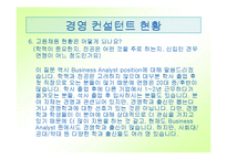 [직업] 컨설팅과 컨설턴트-20