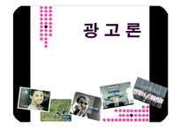 [광고론] 광고전략별 사례분석-1