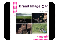 [광고론] 광고전략별 사례분석-9