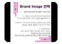[광고론] 광고전략별 사례분석-10
