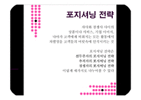 [광고론] 광고전략별 사례분석-13