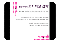 [광고론] 광고전략별 사례분석-15