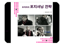 [광고론] 광고전략별 사례분석-19
