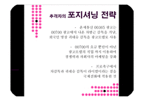 [광고론] 광고전략별 사례분석-20