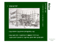 [환경정책] 건설소음-6