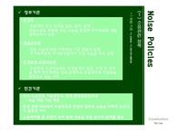 [환경정책] 건설소음-9