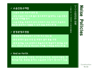 [환경정책] 건설소음-10