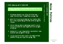 [환경정책] 건설소음-12
