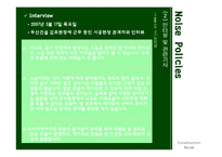 [환경정책] 건설소음-14