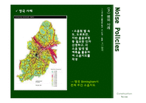 [환경정책] 건설소음-18