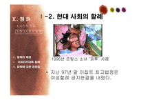 아프리카대륙의 여성 할례-3