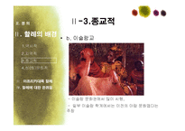 아프리카대륙의 여성 할례-7