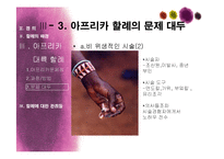아프리카대륙의 여성 할례-15